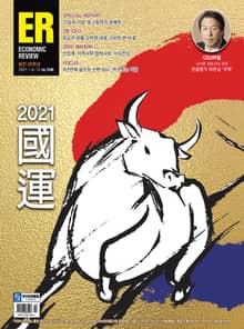 이코노믹리뷰 2021년 01월 1046호 (주간)