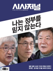 시사저널 2021년 01월 1630호 (주간)