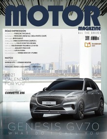 MOTOR MAGAZINE 2021년 01월호 (월간)