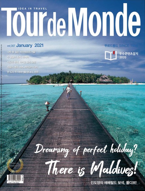월간 Tour de Monde 2021년 01월호