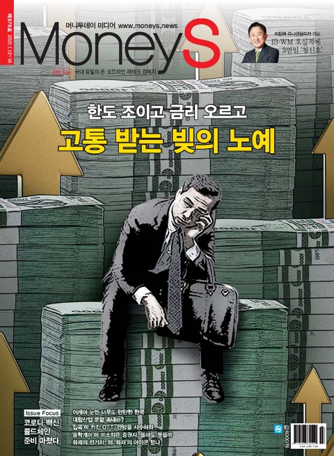 Money S 2021년 01월 679호 (주간)