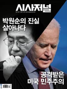 시사저널 2021년 01월 1631호 (주간)