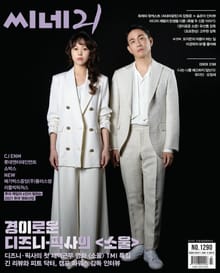 씨네21 2021년 01월호 1290호 (주간)