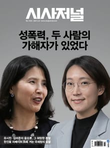 시사저널 2021년 02월 1633호 (주간)