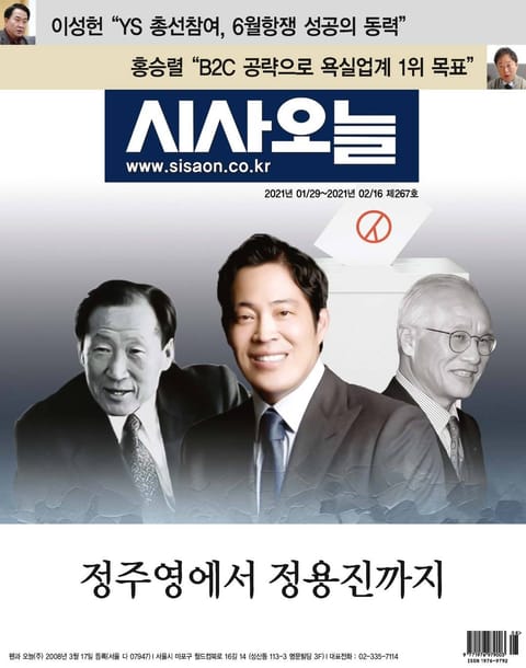 시사오늘 2021년02월 267호 (격주간) 표지 이미지