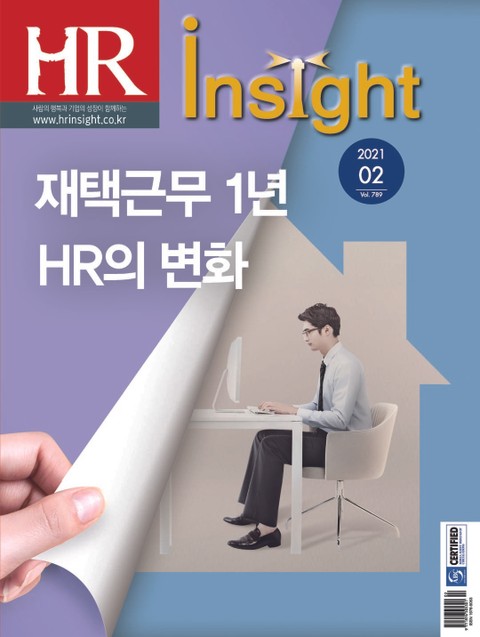 월간 HR Insight 2021년 02월호 (월간)