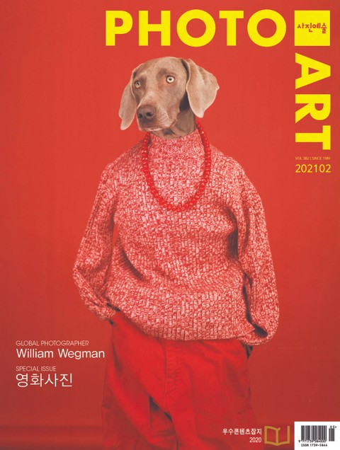 사진예술 2021년 02월호 (월간)