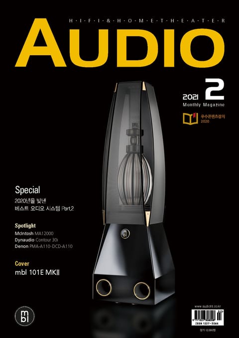 AUDIO 2021년 02월호 (월간) 표지 이미지