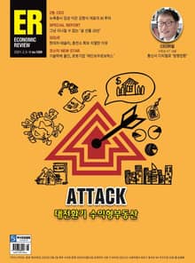 이코노믹리뷰 2021년 02월 1050호 (주간)