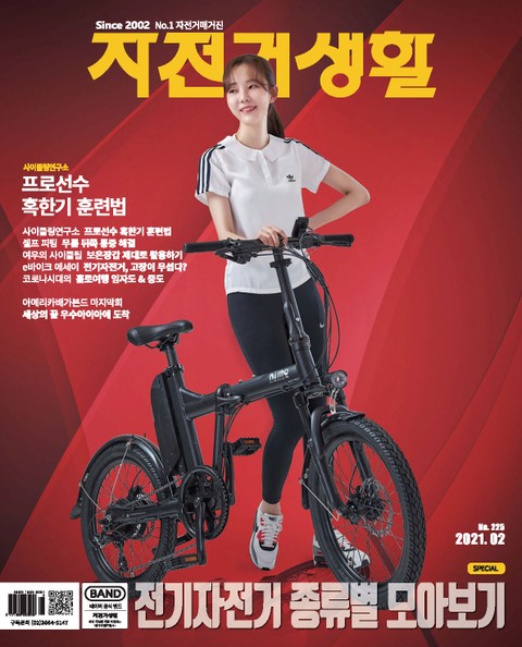월간 자전거생활 2021년 02월호