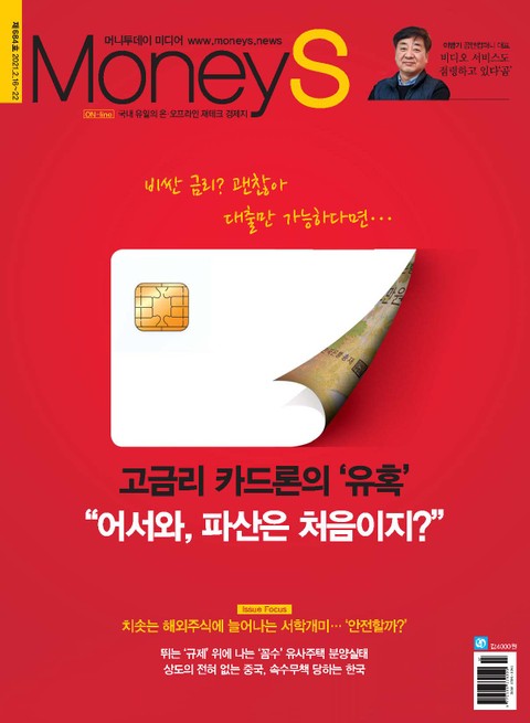 Money S 2021년 02월 684호 (주간)