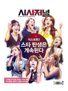 시사저널 2021년 02월 1636호 (주간)