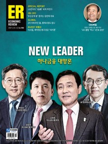 이코노믹리뷰 2021년 02월 1052호 (주간)