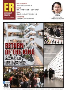 이코노믹리뷰 2021년 03월 1053호 (주간)