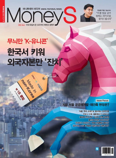 Money S 2021년 03월 686호 (주간) 표지 이미지