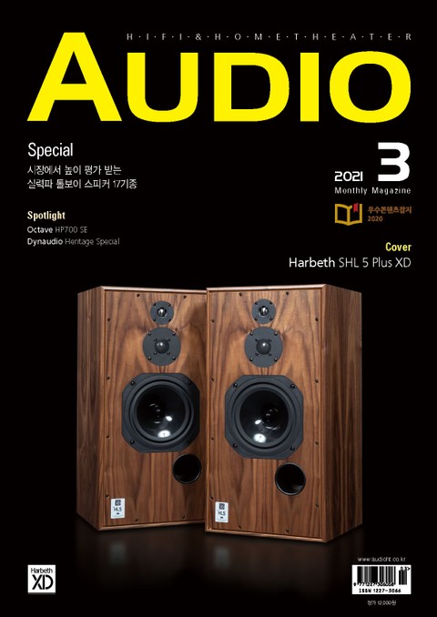 AUDIO 2021년 03월호 (월간) 표지 이미지