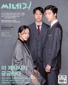 씨네21 2021년 03월호 1296호 (주간)
