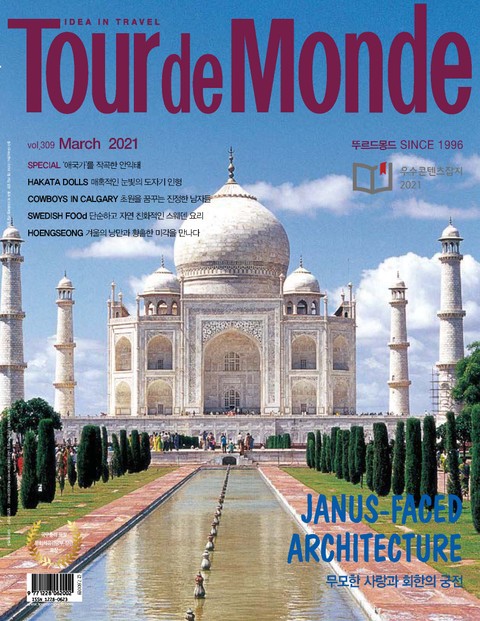 월간 Tour de Monde 2021년 03월호 표지 이미지