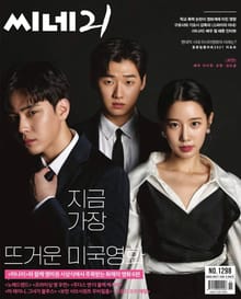 씨네21 2021년 03월호 1298호 (주간)