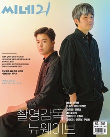 씨네21 2021년 03월호 1299호 (주간)