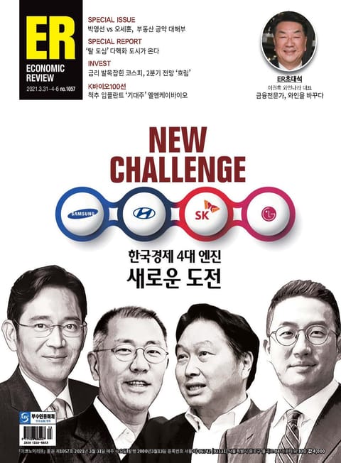 이코노믹리뷰 2021년 04월 1057호 (주간) 표지 이미지