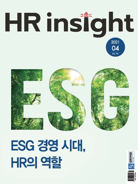 월간 HR Insight 2021년 04월호 (월간)