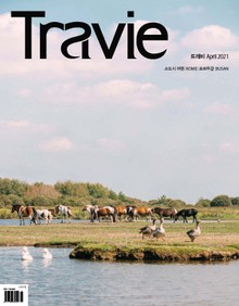 월간 Travie 2021년 04월호