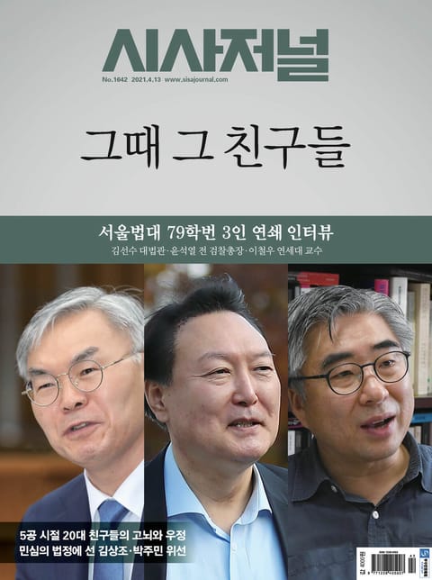 시사저널 2021년 04월 1642호 (주간) 표지 이미지