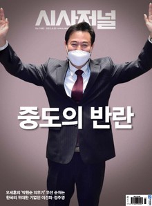 시사저널 2021년 04월 1643호 (주간)