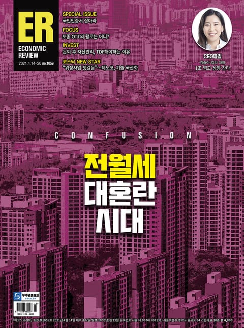 이코노믹리뷰 2021년 04월 1059호 (주간) 표지 이미지