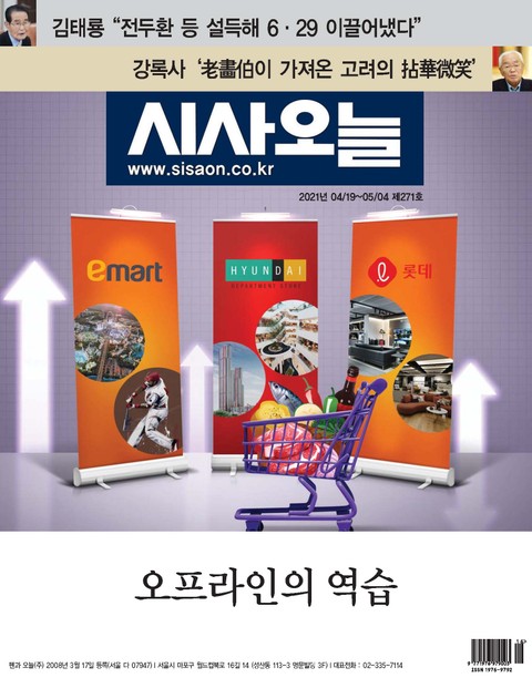 시사오늘 2021년04월 271호 (격주간) 표지 이미지