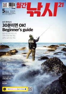 월간 낚시21 2021년 05월호 (월간)