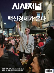 시사저널 2021년 04월 1645호 (주간)