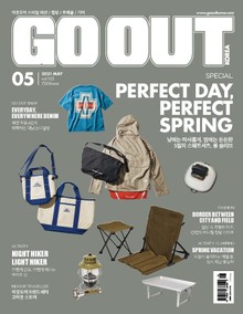 월간 GO OUT KOREA 2021년 05월호