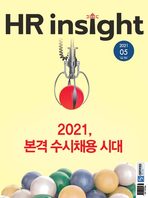 월간 HR Insight 2021년 05월호 (월간)