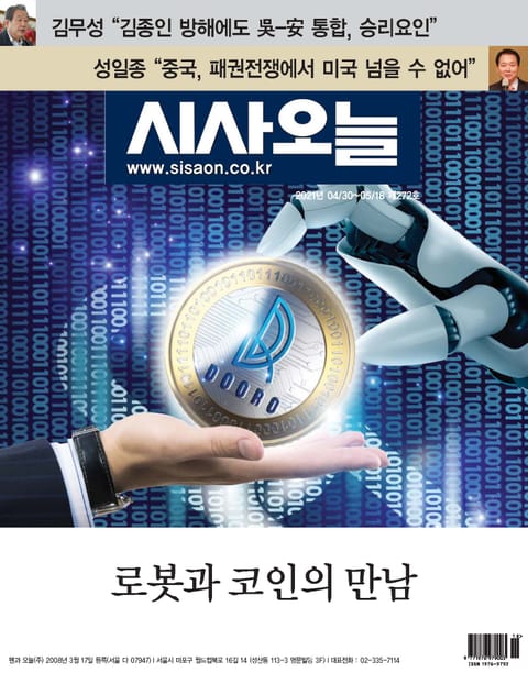 시사오늘 2021년05월 272호 (격주간) 표지 이미지