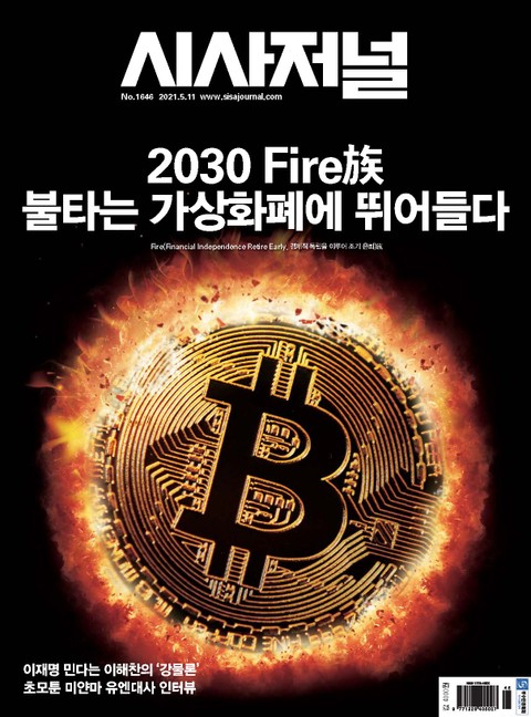 시사저널 2021년 05월 1646호 (주간) 표지 이미지