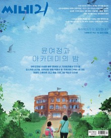 씨네21 2021년 05월호 1304호 (주간)
