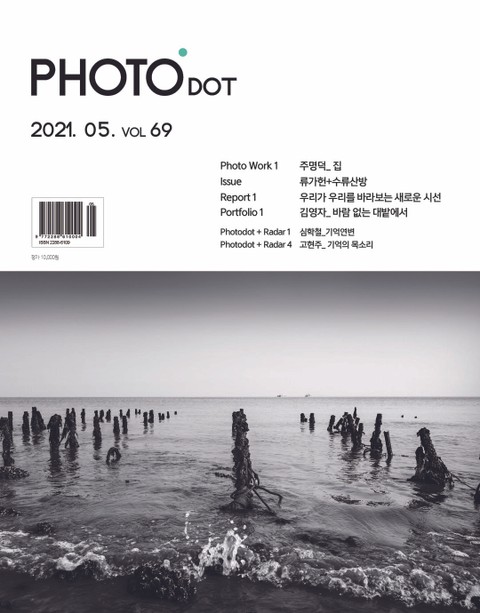 월간 PHOTO닷 2021년 05+06월호 표지 이미지