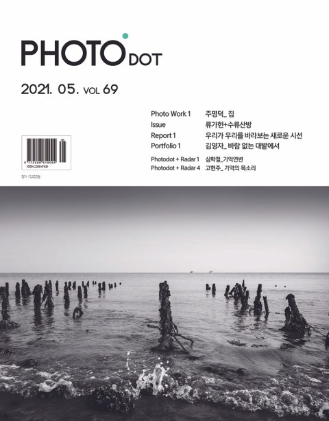 월간 PHOTO닷 2021년 05+06월호
