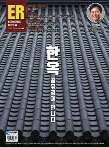 이코노믹리뷰 2021년 05월 1062호 (주간)