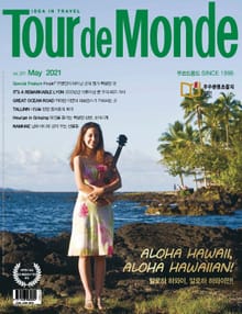 월간 Tour de Monde 2021년 05월호