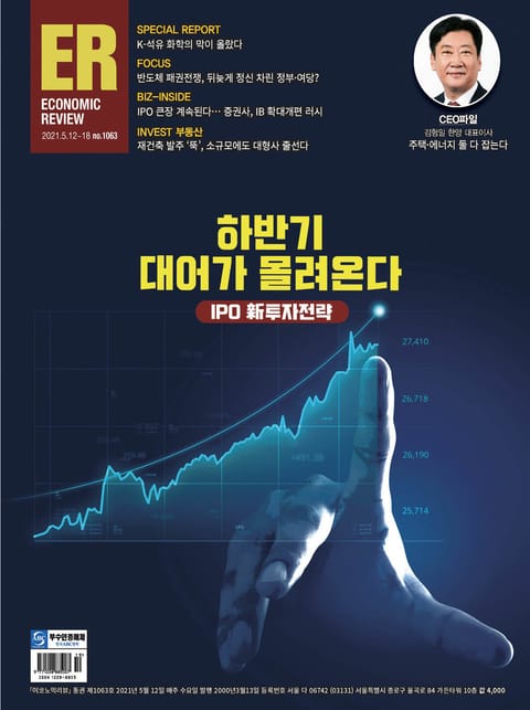 이코노믹리뷰 2021년 05월 1063호 (주간) 표지 이미지