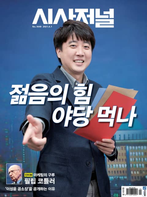 시사저널 2021년 06월 1649호 (주간) 표지 이미지