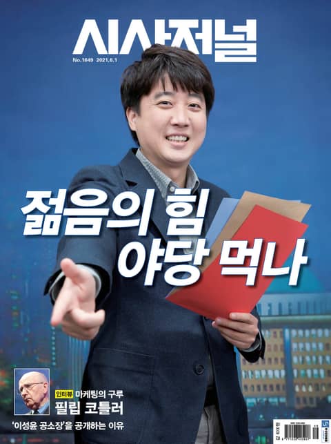 시사저널 2021년 06월 1649호 (주간)