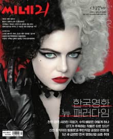씨네21 2021년 05월호 1307호 (주간)