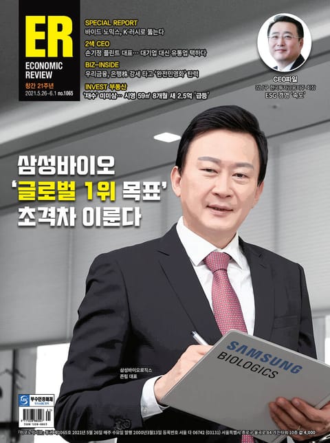 이코노믹리뷰 2021년 05월 1065호 (주간) 표지 이미지