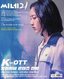 씨네21 2021년 06월호 1309호 (주간)