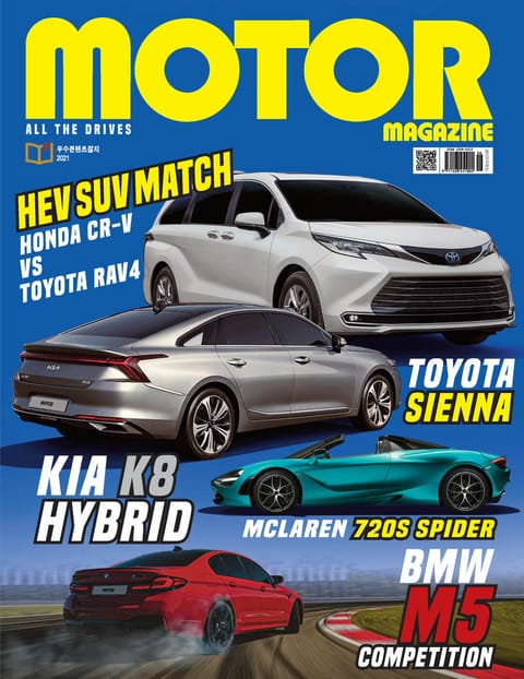 MOTOR MAGAZINE 2021년 06월호 (월간) 표지 이미지