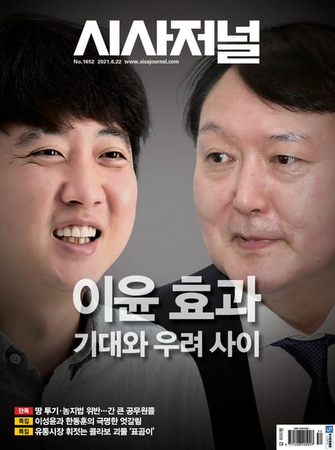 시사저널 2021년 06월 1652호 (주간) 표지 이미지